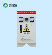 節(jié)能減排、為安全而生的電磁感應(yīng)加熱器