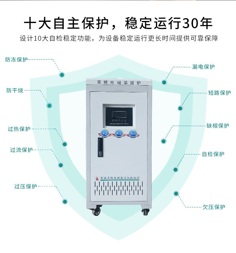 電磁采暖鍋爐的安全使用性能